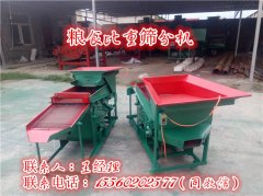 小型決明子篩分機(jī)今天準(zhǔn)備發(fā)貨，發(fā)往云南！